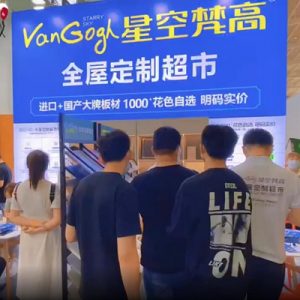 星空梵高全屋定制超市‖沈陽家博會完美收官 星空梵高全屋定制超市‖沈陽家博會完美收官